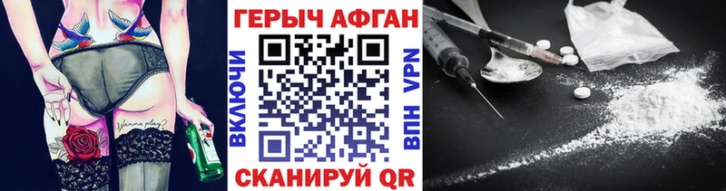 Героин афганец купить наркотики цена Дальнереченск